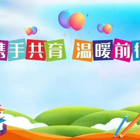 【线小•家长会】为爱赴约，共助成长——线王小学2023年春季新学期家长会