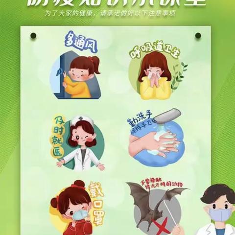 白土镇中心幼儿园假期温馨提示——防疫小知识