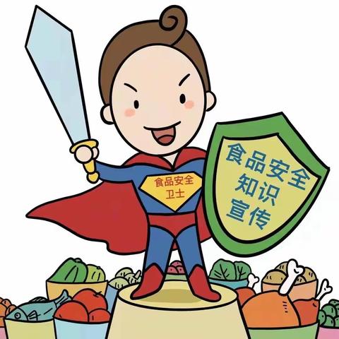 白土镇中心幼儿园假期温馨提示——食品安全