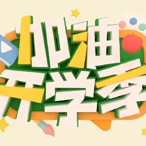 凝心聚力  再起新程———陈村镇紫荆学校2023年春季开学报到须知