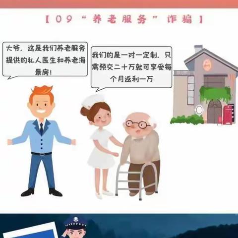 郊区养老机构防诈骗宣传