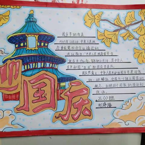 祖国在我心中，我以巧手庆国庆