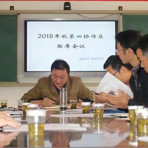 【教研活动】三校领导齐聚首，共谋区域新发展———第四教学协作区联席会议