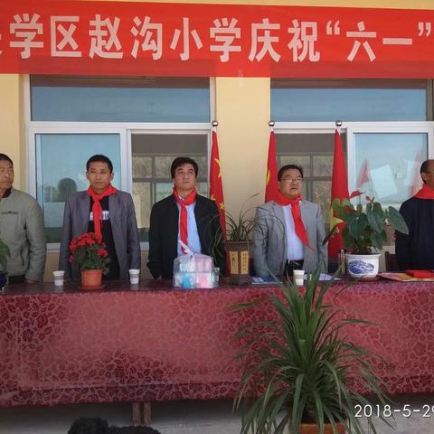 马关学区赵沟小学庆祝2018年“六一”国际儿童节