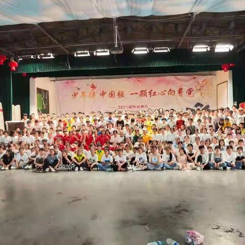 “中国强 少年强 一颗红心向着党”宜黄县凤冈镇第二小学毕业季研学活动