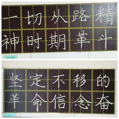 “井冈山精神”粉笔字小结