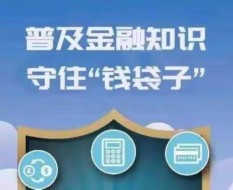 携手共进，守护金融安全