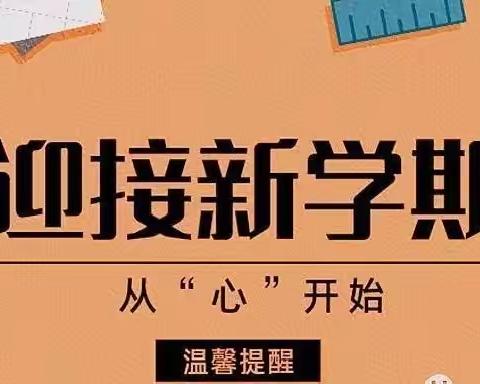 【第七小学•开学季】寒假收心攻略，快乐领跑新学期——开学啦！你准备好了吗？