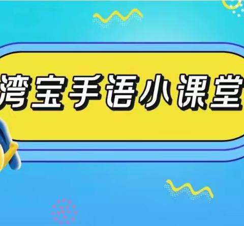 建行龙华支行积极开展手语学习小课堂 以“手语服务”让金融服务更具温度