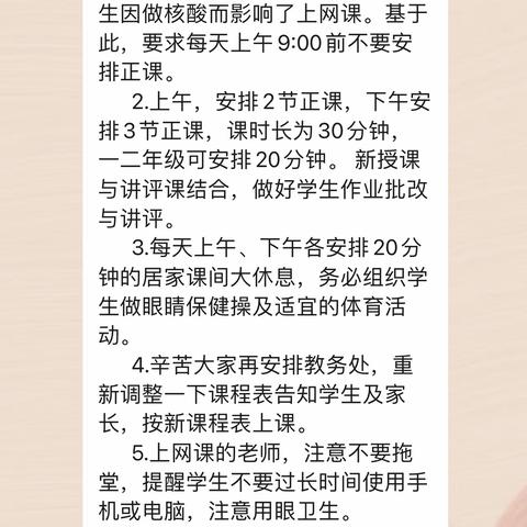 停课不停学，线上共成长—李阁镇中心小学路屯校区