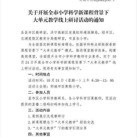 李阁镇中心小学路屯校区—小学科学线上研讨活动