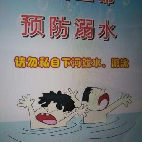 柘城县皇集乡皇集小学 五年级防溺水主题活动