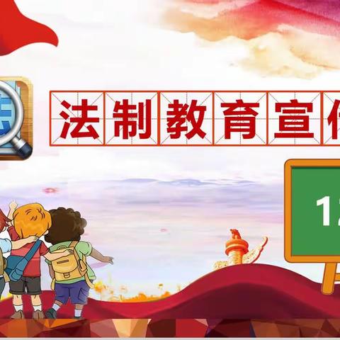 【小浪底镇小浪底小学 】 法制安全教育讲座宣传纪实