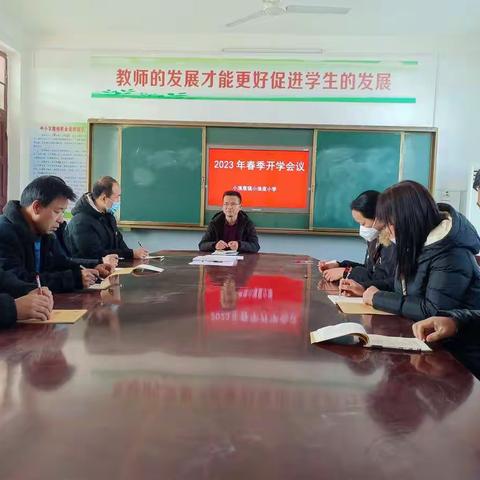 新春伊始，梦想启航——小浪底小学开学工作