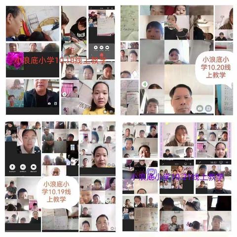 坚守线上，等待云开——小浪底镇小浪底小学停课不停学纪实