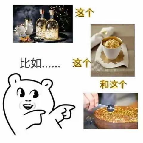 「健康科普」网红金银箔粉不是食品原料，“金银箔粉”不能吃!