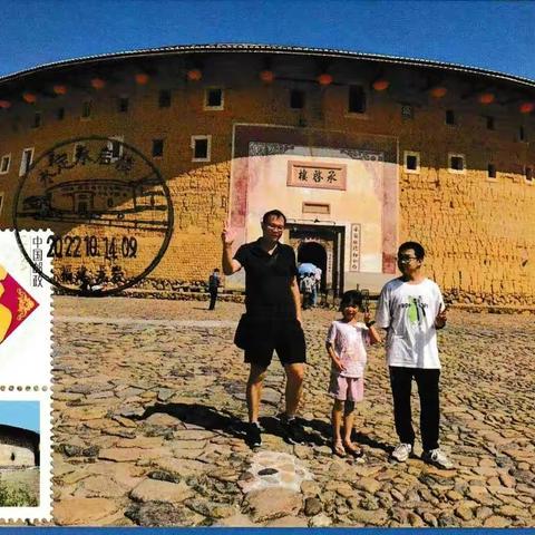 跟着邮票游世界遗产之福建土楼