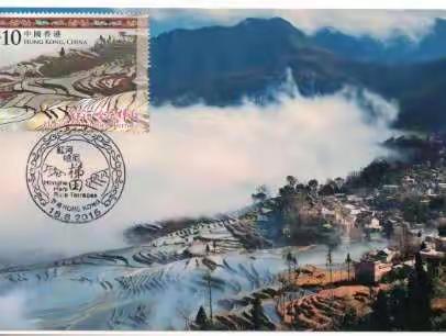 中国的世界遗产邮品欣赏（三十六）红河哈尼族梯田