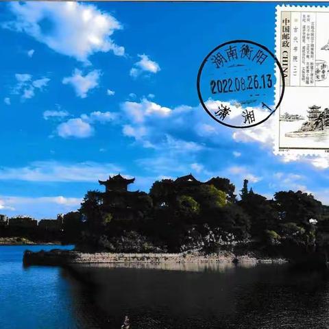 跟着邮票去旅游之玩转衡阳（石鼓书院、衡山）