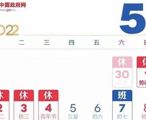 请查收——五一放假通知