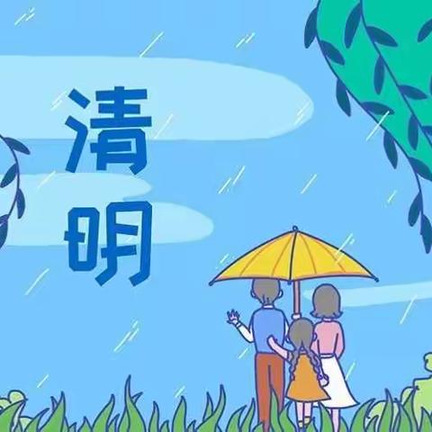 花仙子幼儿园清明节放假通知