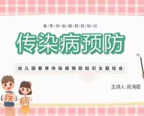 预防传染病 安全保健康——春季传染病培训工作