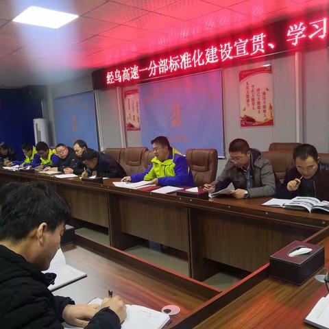 经乌一分部开展《经乌高速公路施工标准化指南》宣贯学习会