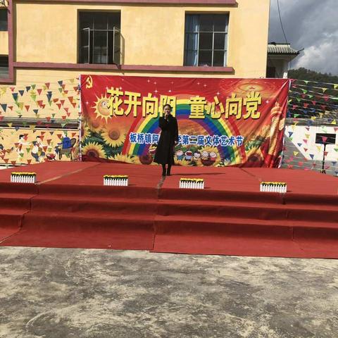 花开向阳，童心向党