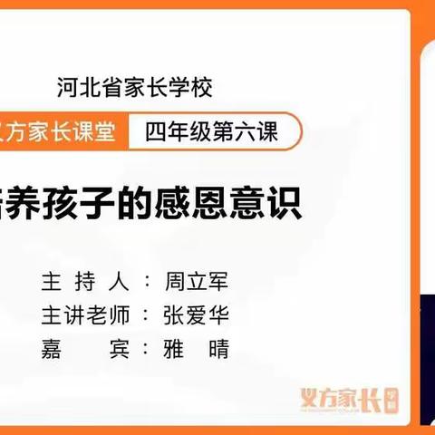 开发区北邑小学四3班家长观看家长学校第六课《培养孩子的感恩意识》