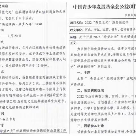 情咏中华，声传经典——勤丰镇中心小学经典诵读活动