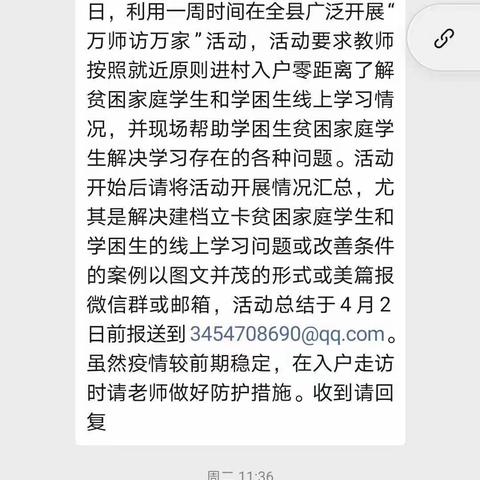 “万师访万家”我们在行动