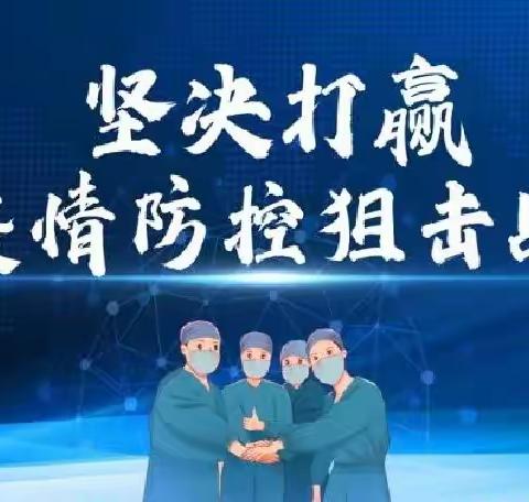 夏津世纪红星幼儿园致家长的一封信——众志成城，打赢疫情攻坚战