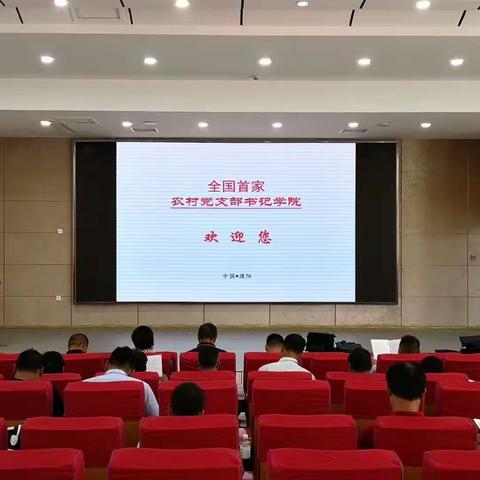 学院举办2020年全省村（社区）党组织书记乡风文明专题培训班（第三期）