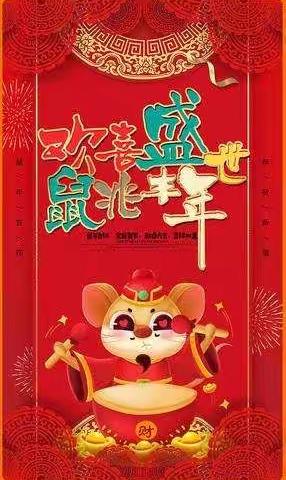 鼠年年俗                                                     六年（13）班            杨兴杰