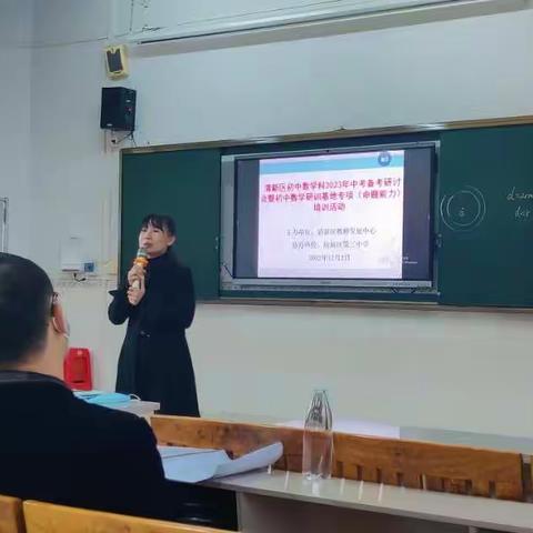 立足课堂促实效 聚焦策略备中考—清新区初中数学2023年中考备考研讨会暨数学研训基地(命题能力）培训