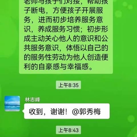 服务他人，快乐自己        —杨柳雪镇明德小学服务性劳动《我为他人洗空调》