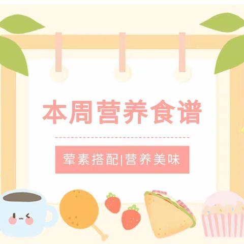 马影镇中心幼儿园2023年春季第二十一周食谱（6月25日---6月27日）