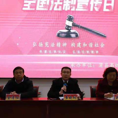 蒲县高级中学“学宪法 讲宪法”进校园活动