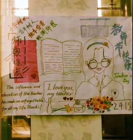 2021年蒲县高级中学教师节活动