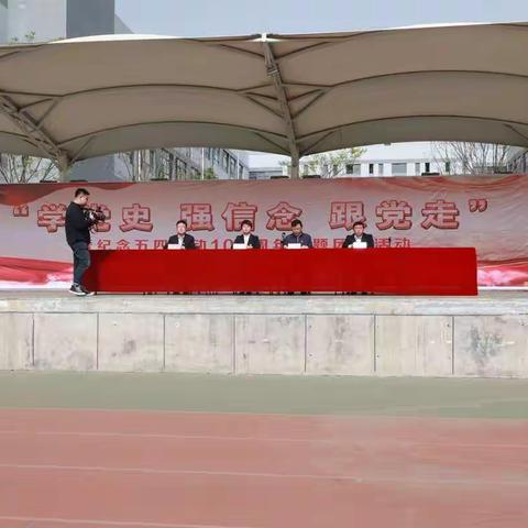 蒲县高级中学“学党史 强信念  跟党走”暨纪念五四运动102周年主题团日活动