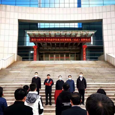 蒲县与清华大学实习实训基地（试点）揭牌仪式在蒲县高级中学顺利举行