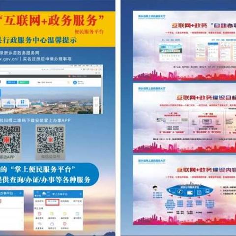 新乡县“互联网+政务服务”推广应用宣传队进基层送服务活动
