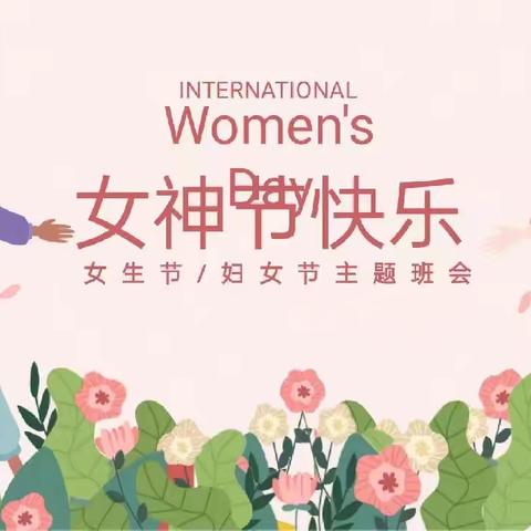 世界因你而美丽  长阁幼儿园妇女节主题活动