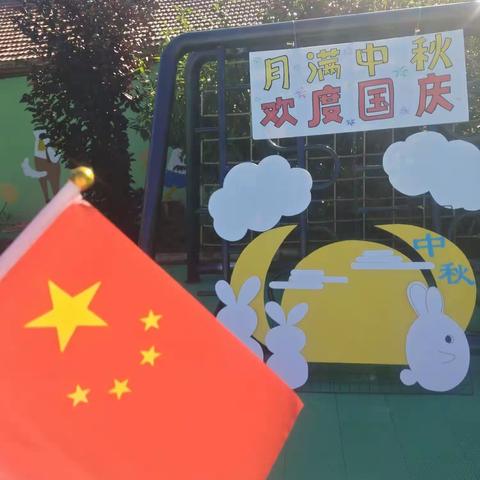 月满中秋，喜迎国庆 长阁幼儿园中国节主题活动