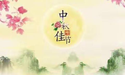 东方之子九龙山幼儿园中三班《庆祝中秋节》