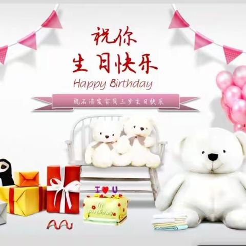 幼儿园生日记——石浩宸生日快乐