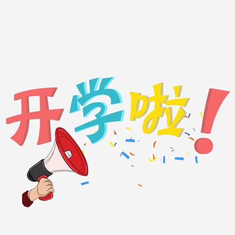 黄渡小学2021年秋季开学通知