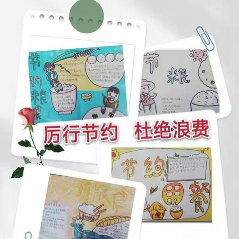 “厉行节约，反对浪费”主题活动