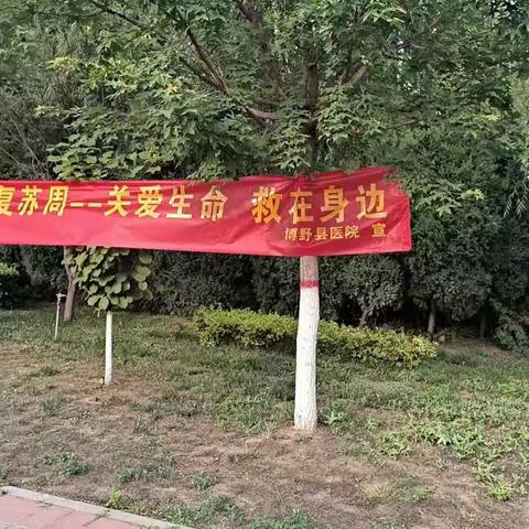 关爱生命，救在身边！——博野县医院“心肺复苏周”培训宣传活动