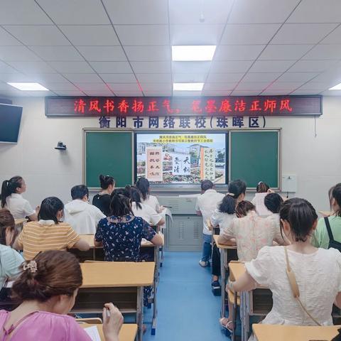 清风书香扬正气，笔墨廉洁正师风光明路小学教师三笔字书写展示暨教师节工会活动